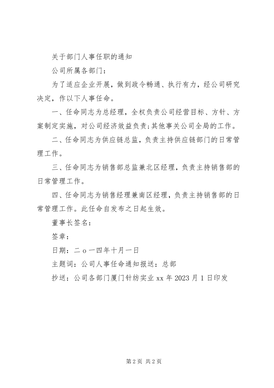 2023年公司红头文件任命书共五篇.docx_第2页