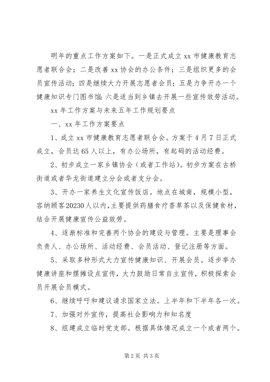 2023年协会年工作总结及年计划与五年规划.docx_第2页