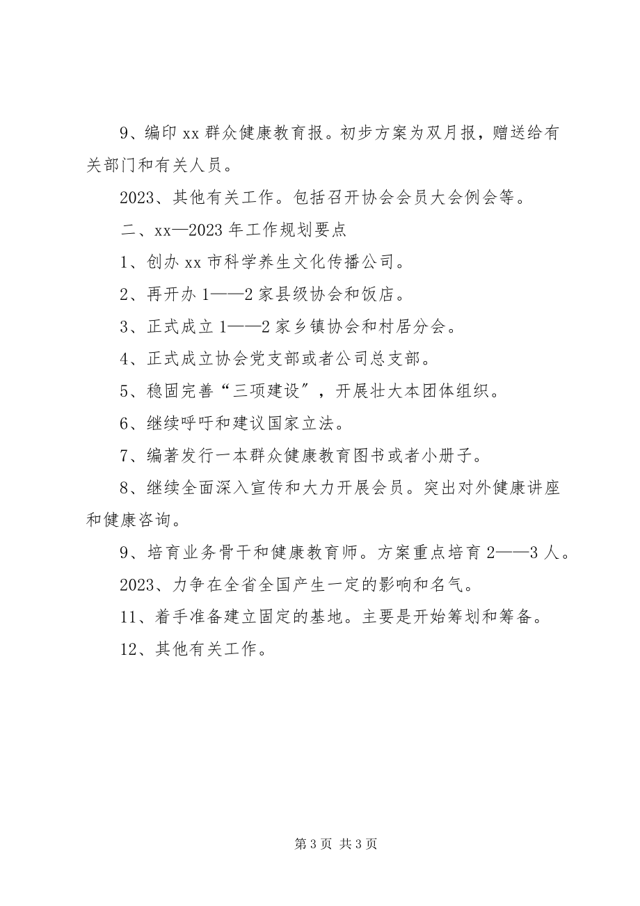 2023年协会年工作总结及年计划与五年规划.docx_第3页