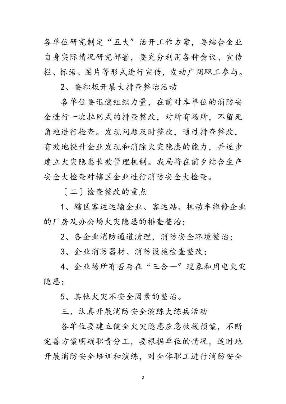 2023年交通消防活动方案通告范文.doc_第2页