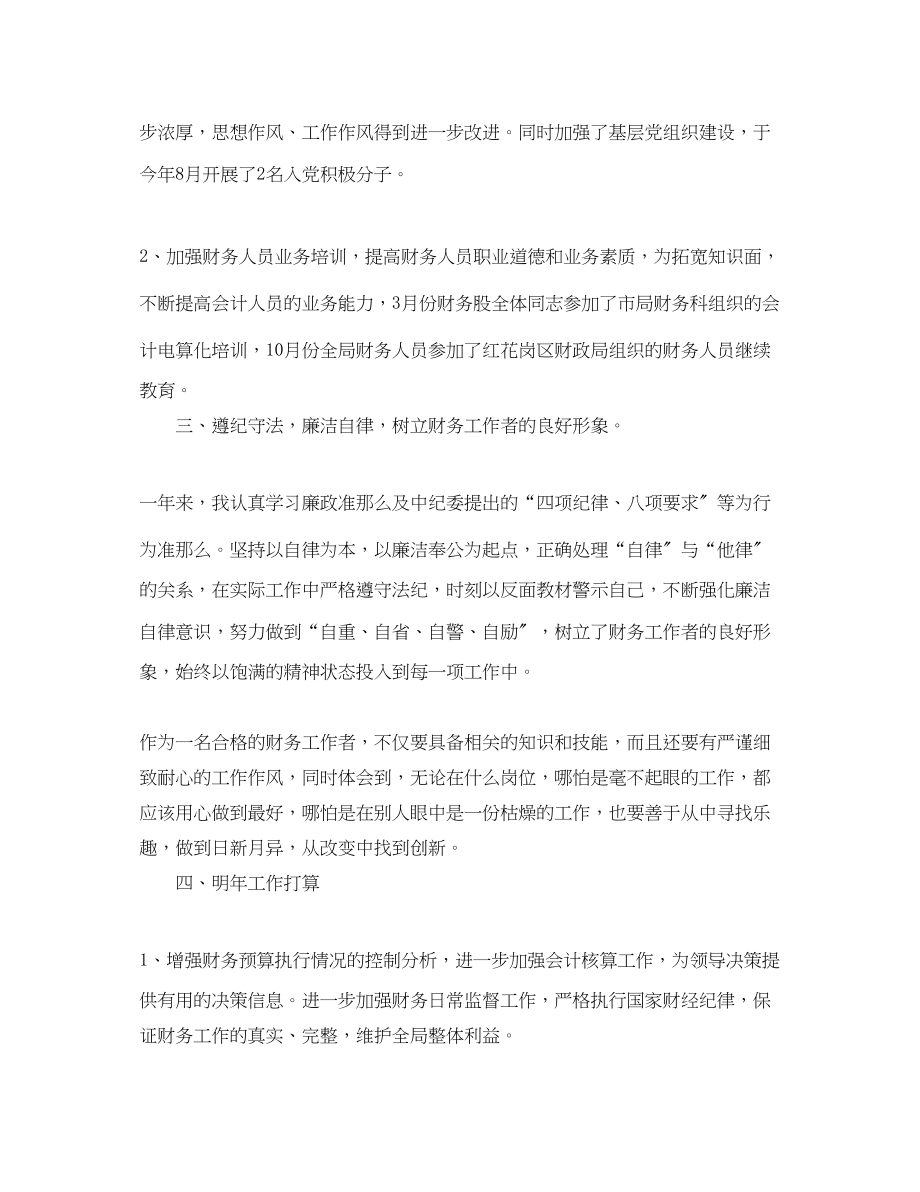 2023年会计会计个人见习期工作总结.docx_第2页