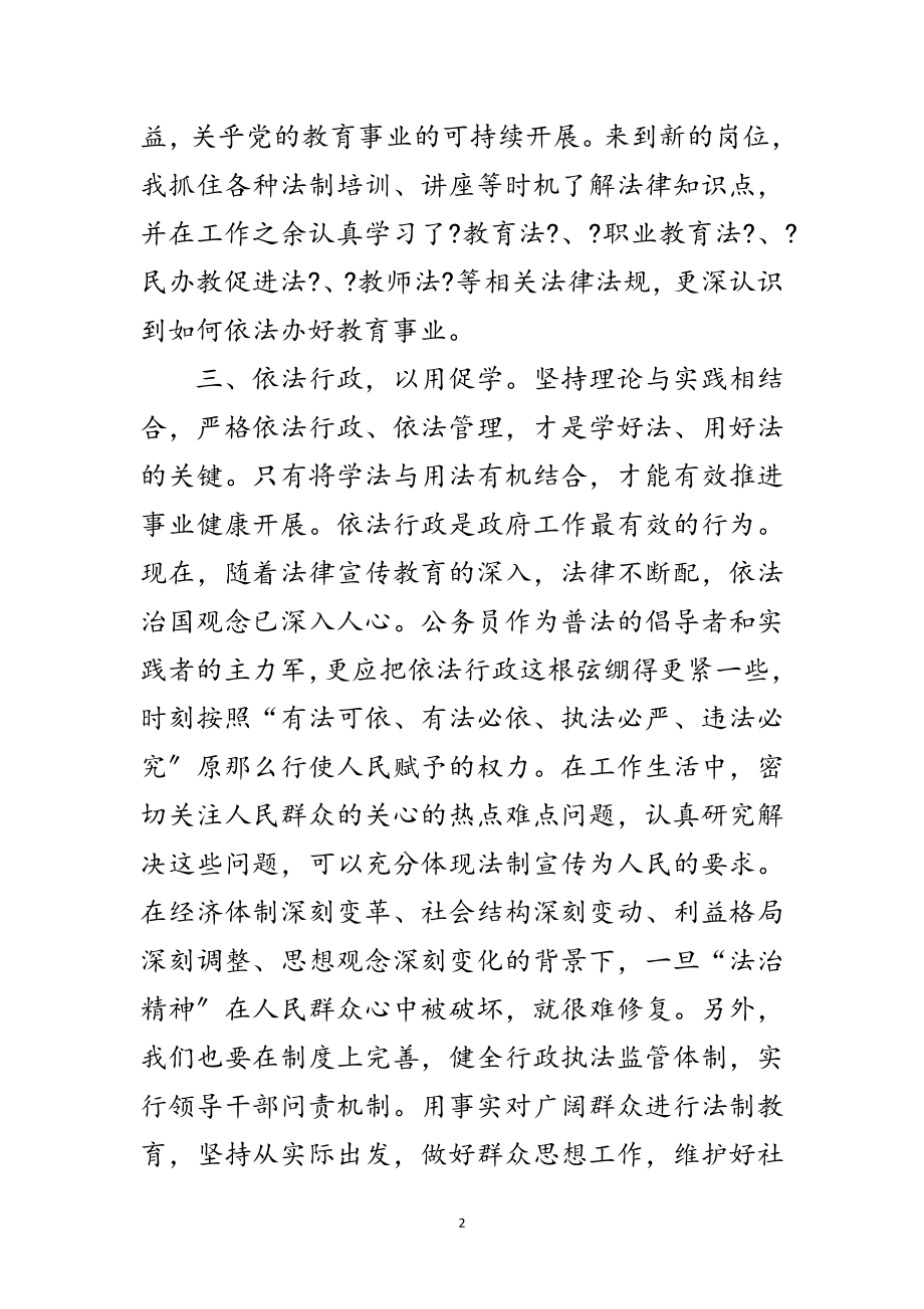 2023年普法教育学习体会感想范文.doc_第2页