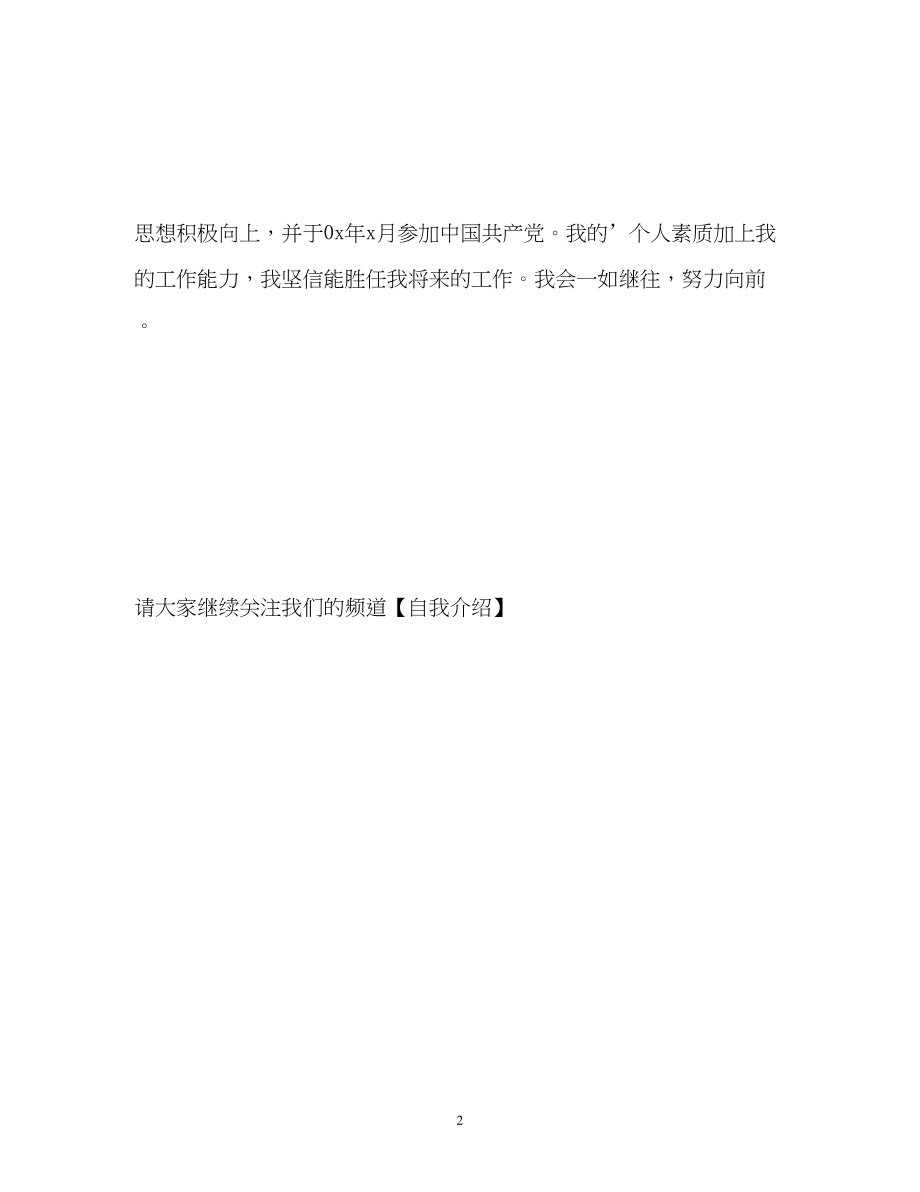 2023年会计电算化专业女孩的自我介绍.docx_第2页