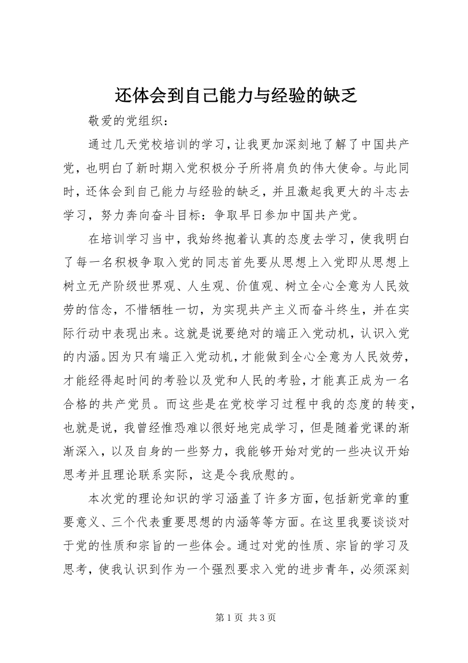 2023年还体会到自己能力与经验的不足.docx_第1页