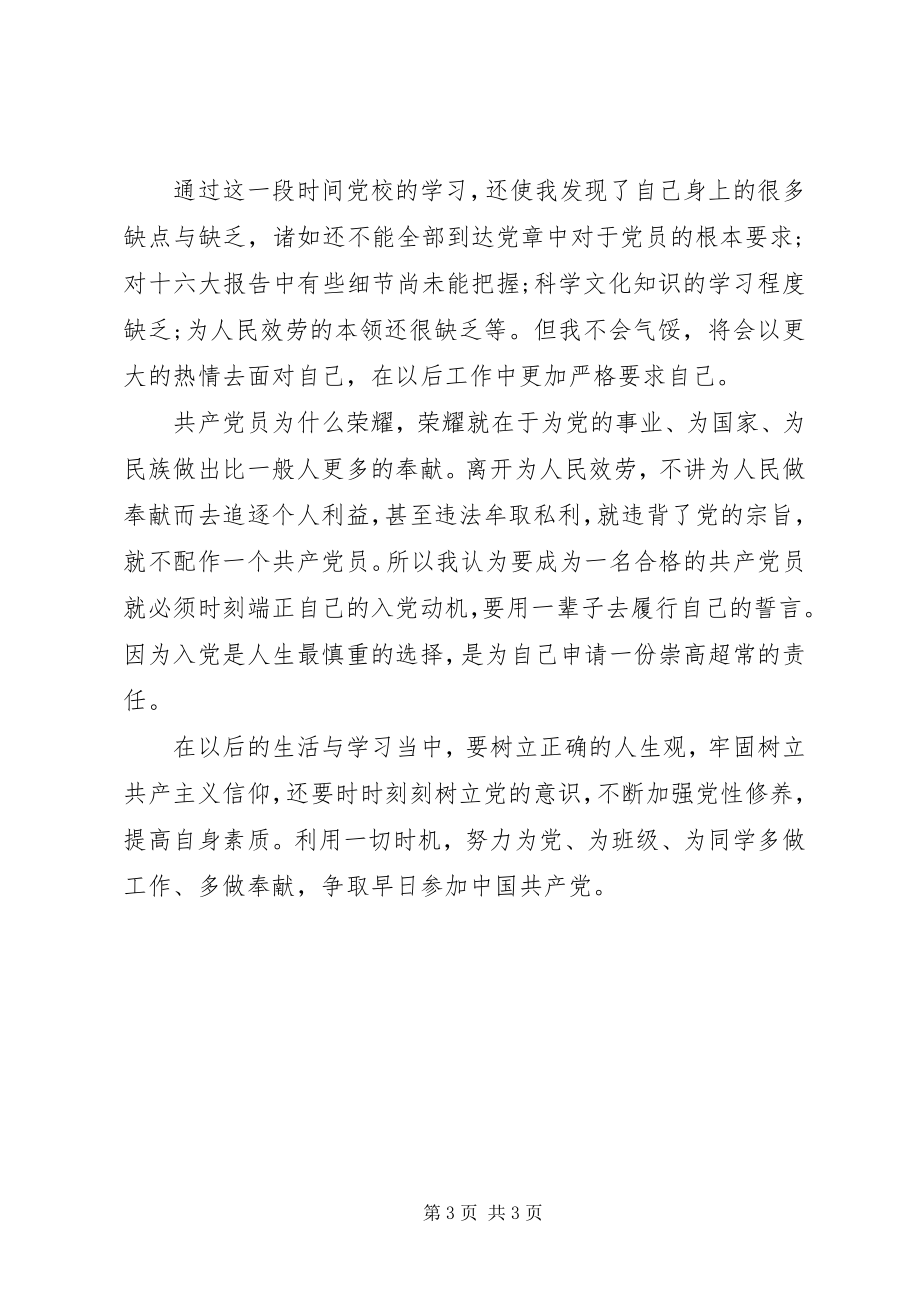 2023年还体会到自己能力与经验的不足.docx_第3页