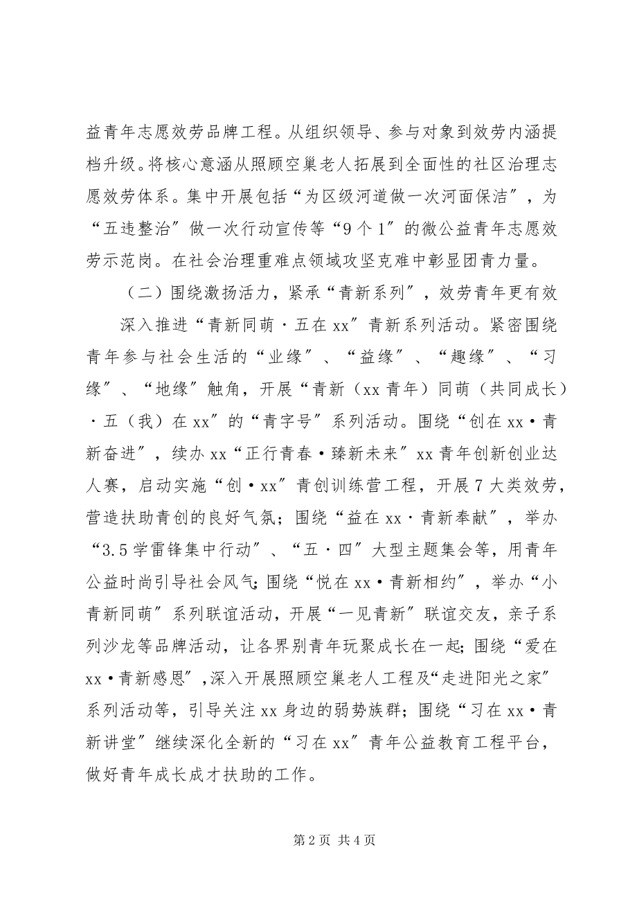 2023年共青团工作委员会工作要点.docx_第2页