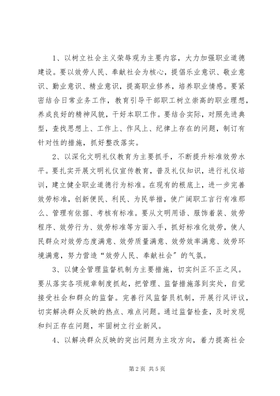 2023年精神文明建设工作计划5.docx_第2页