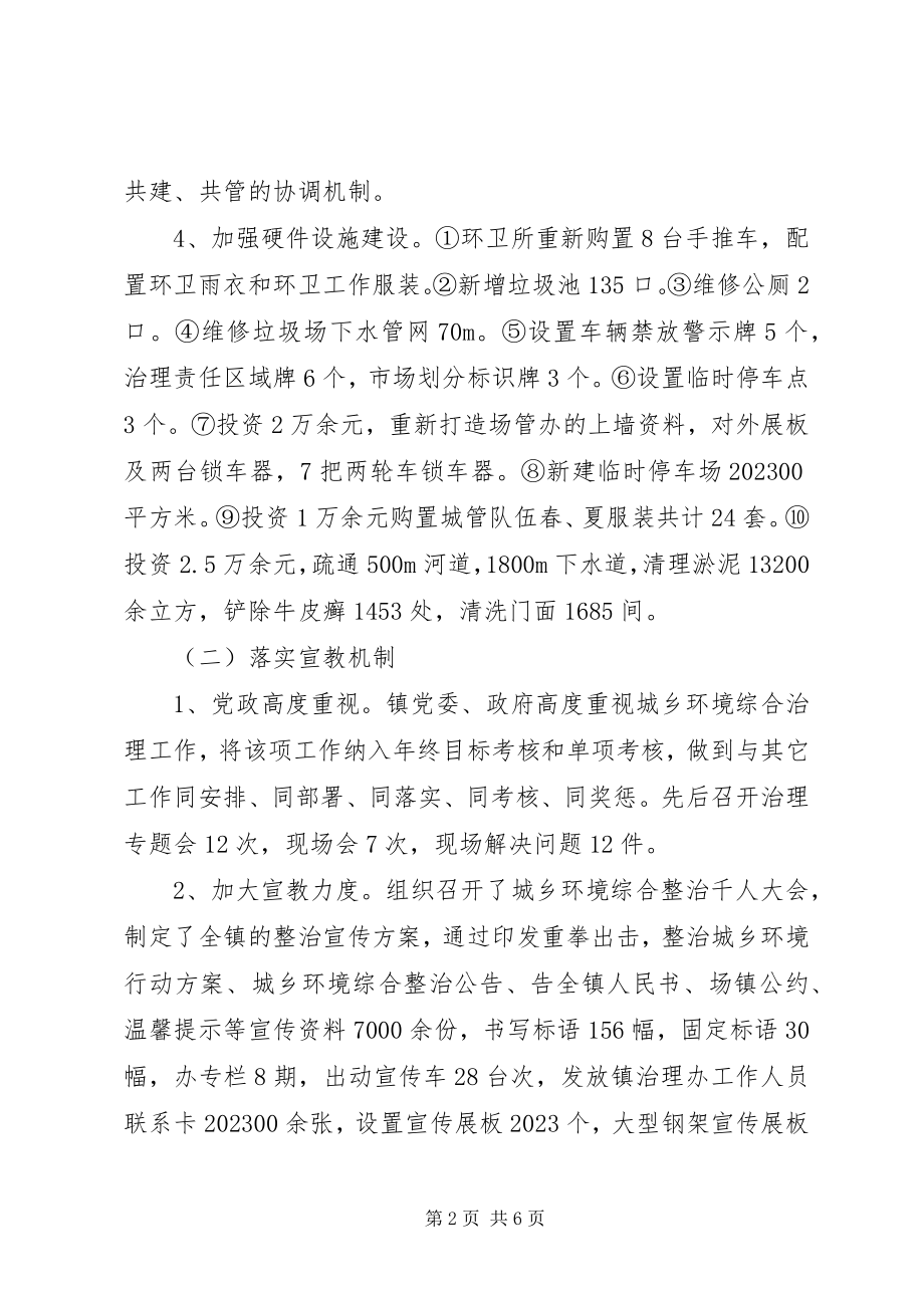 2023年乡镇场综治上半年工作总结.docx_第2页