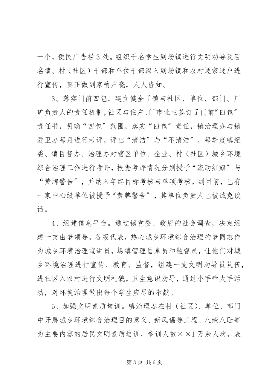 2023年乡镇场综治上半年工作总结.docx_第3页