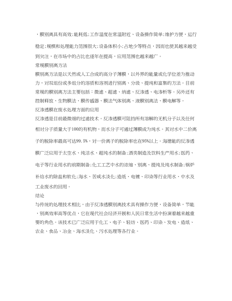 2023年《安全环境环保技术》之反渗透膜分离技术与其应用浅谈.docx_第2页