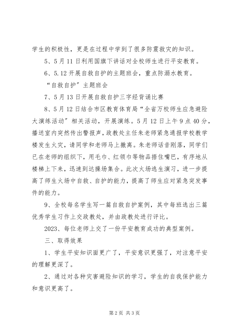 2023年学校“防灾减灾宣传周”活动总结.docx_第2页