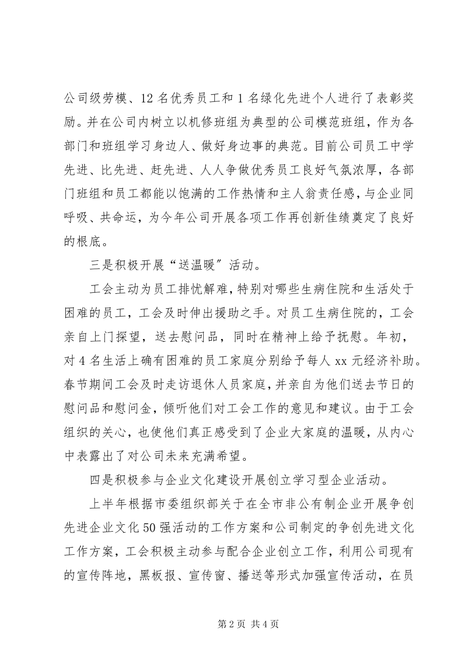 2023年上半年工会的工作总结.docx_第2页