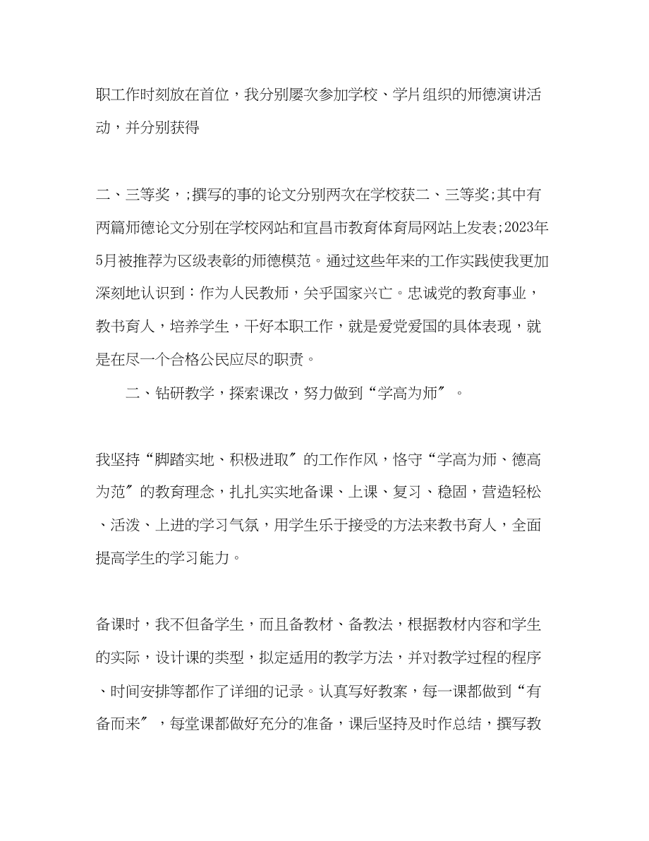 2023年小学教师评职称专业技术工作总结.docx_第2页