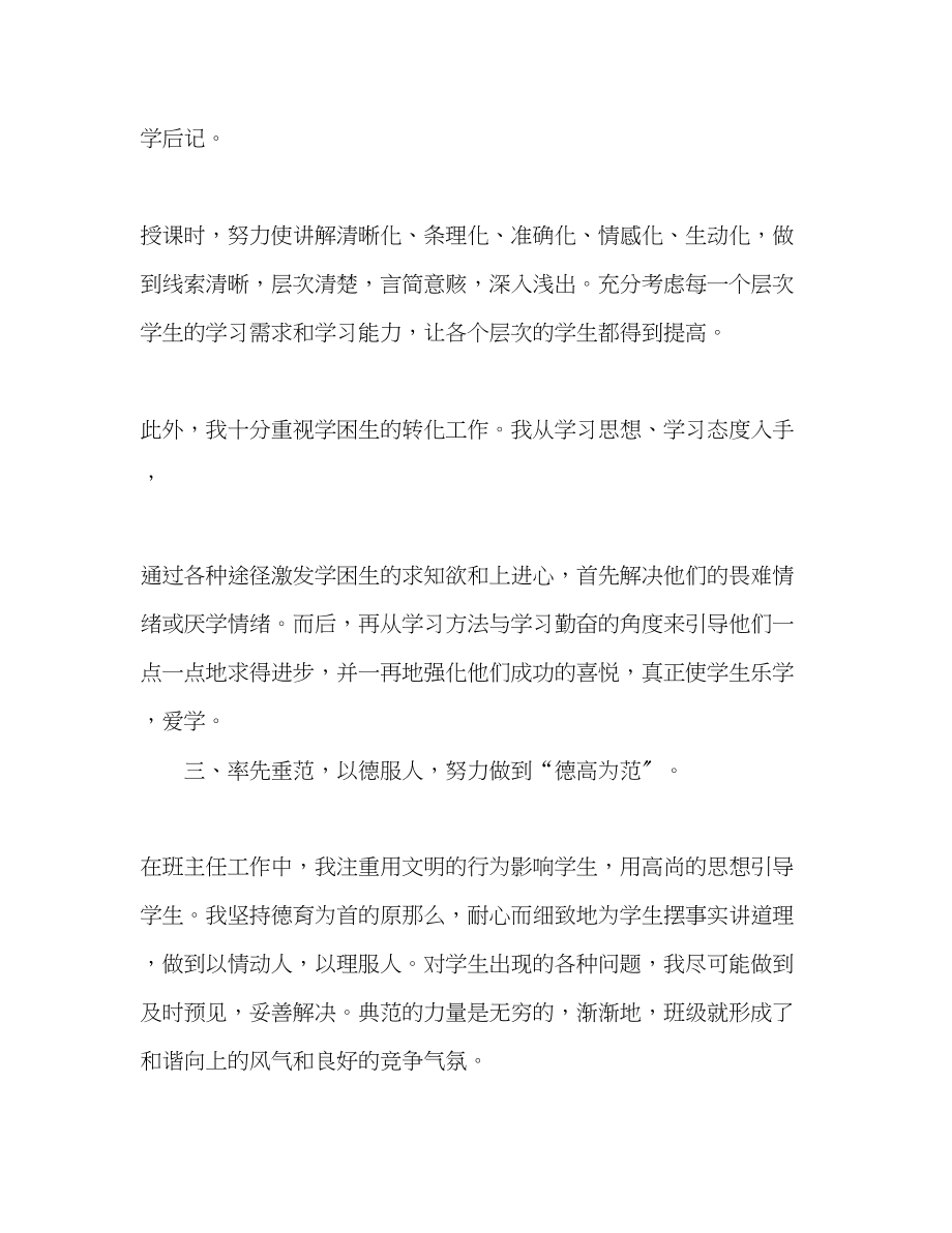 2023年小学教师评职称专业技术工作总结.docx_第3页