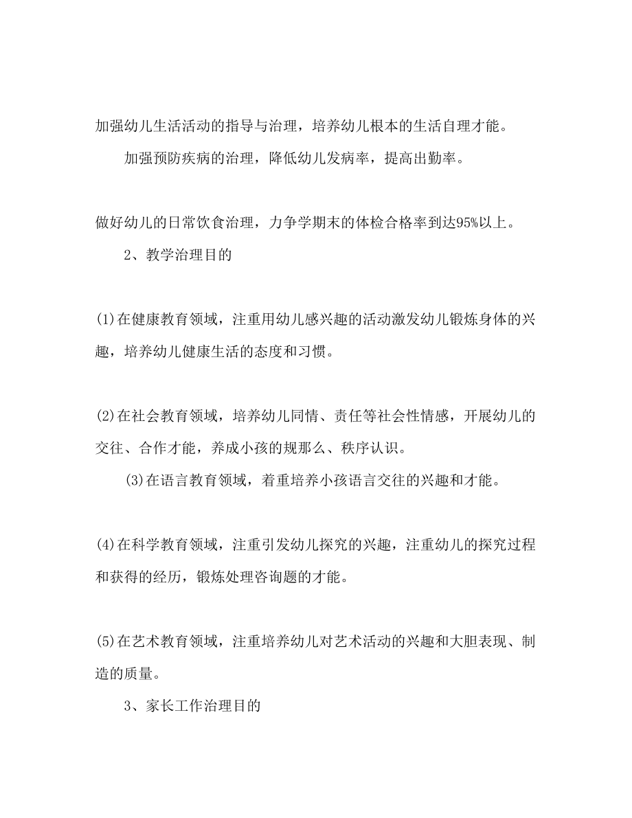 2023年幼儿园小班秋季开学教师工作计划范文.docx_第3页