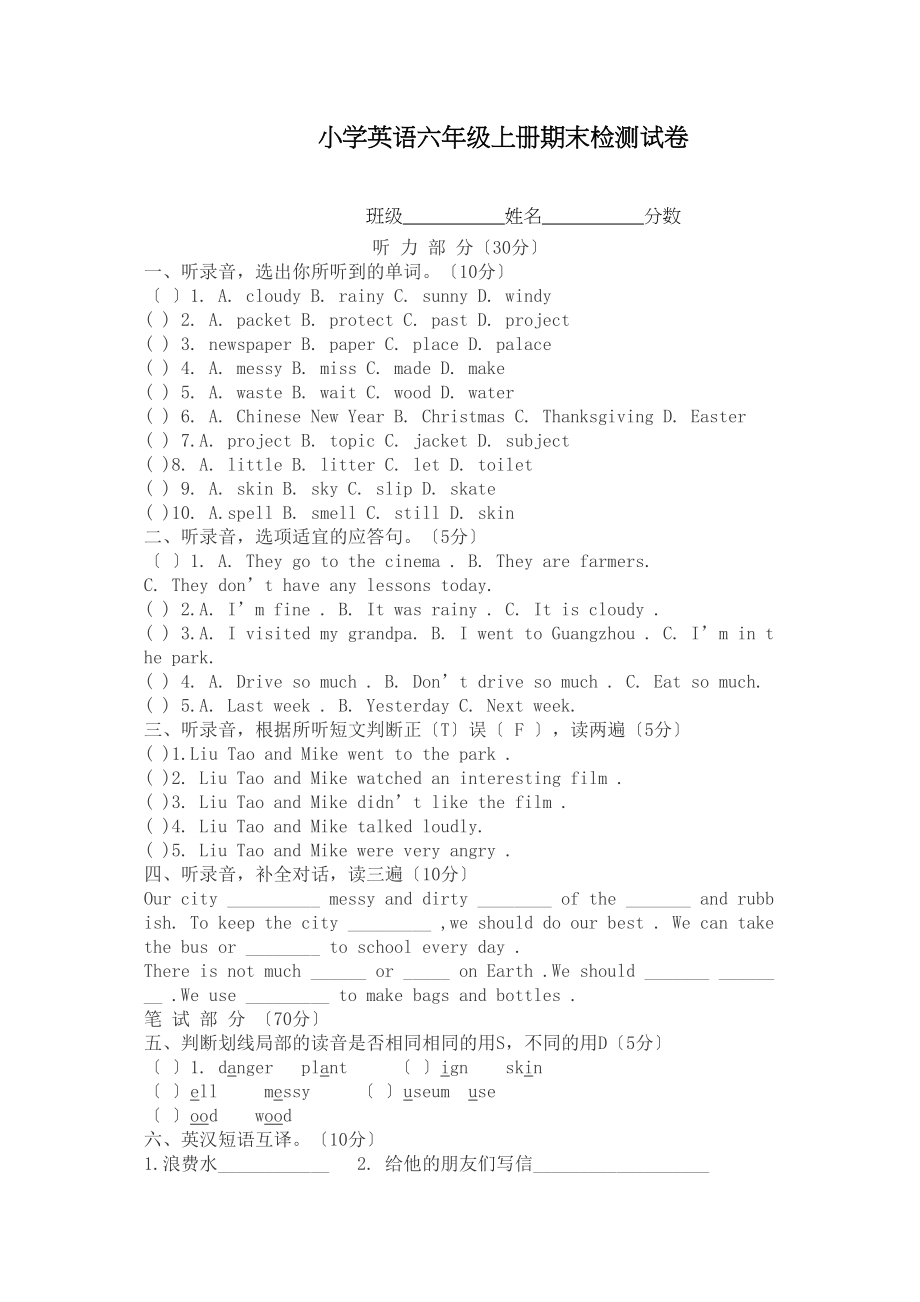 2023年苏教版六年级英语期末试卷及答案2.docx_第1页