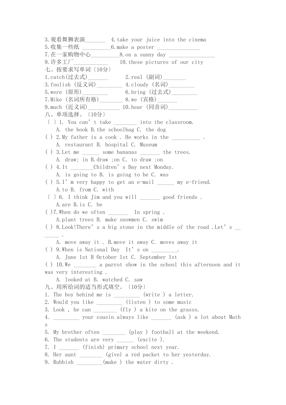 2023年苏教版六年级英语期末试卷及答案2.docx_第2页