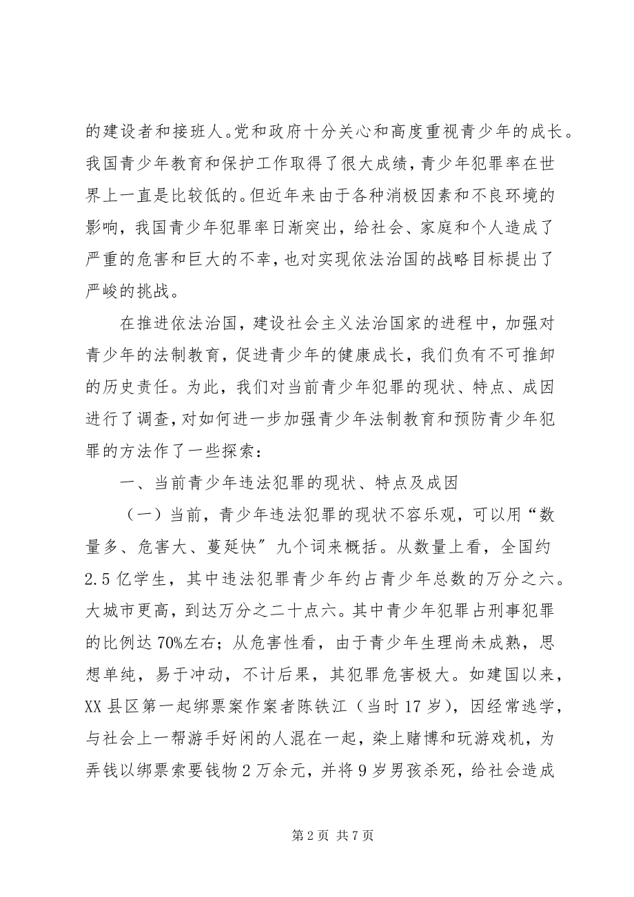 2023年法制教育演讲稿2.docx_第2页