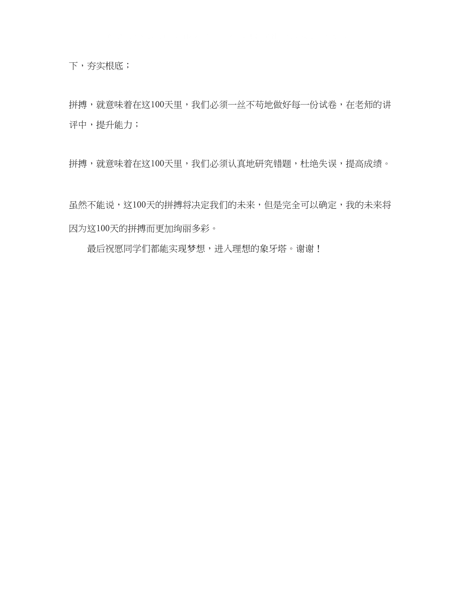 2023年高三百日誓师大会学生发言稿范文1000字.docx_第2页