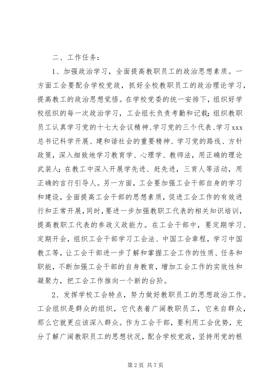 2023年江潜中学工会工作计划.docx_第2页