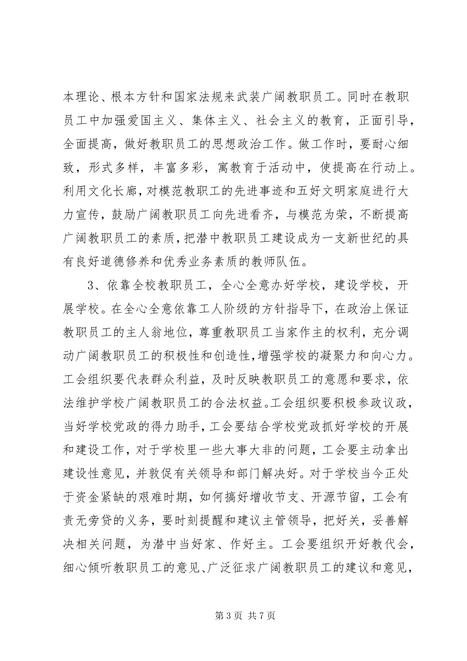 2023年江潜中学工会工作计划.docx_第3页