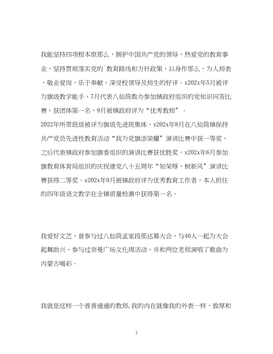 2023年音师专业教师的自我介绍.docx_第2页