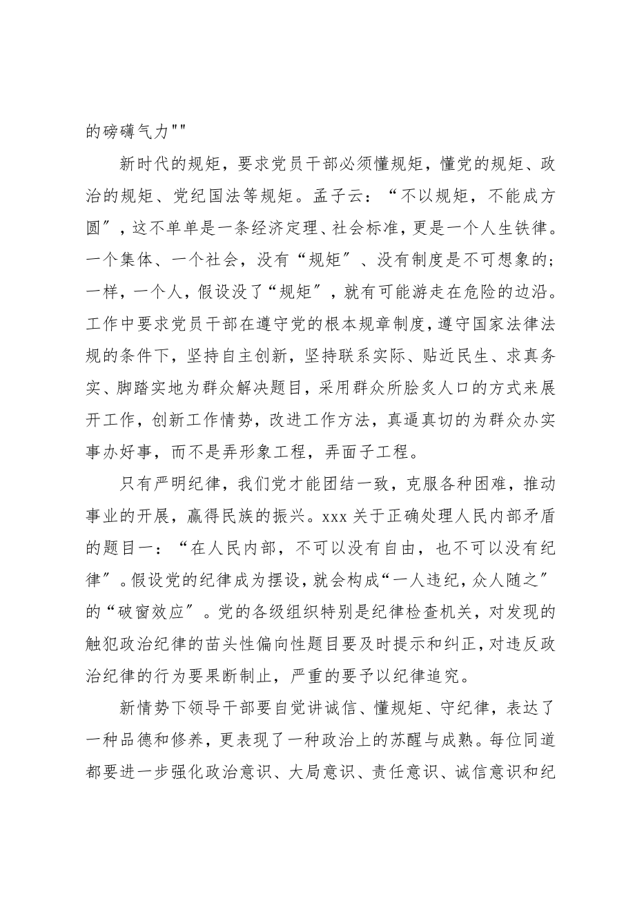 2023年懂规矩守纪律心得体会新编.docx_第2页