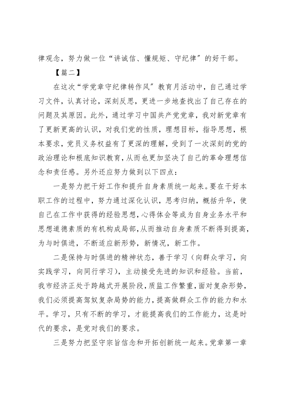 2023年懂规矩守纪律心得体会新编.docx_第3页