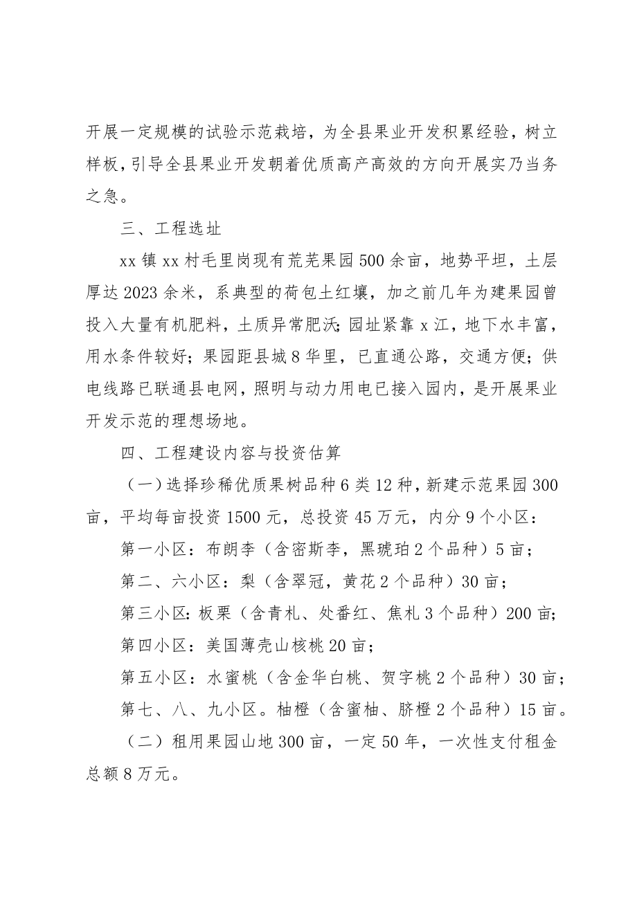 2023年村果业开发基地建设方案新编.docx_第2页