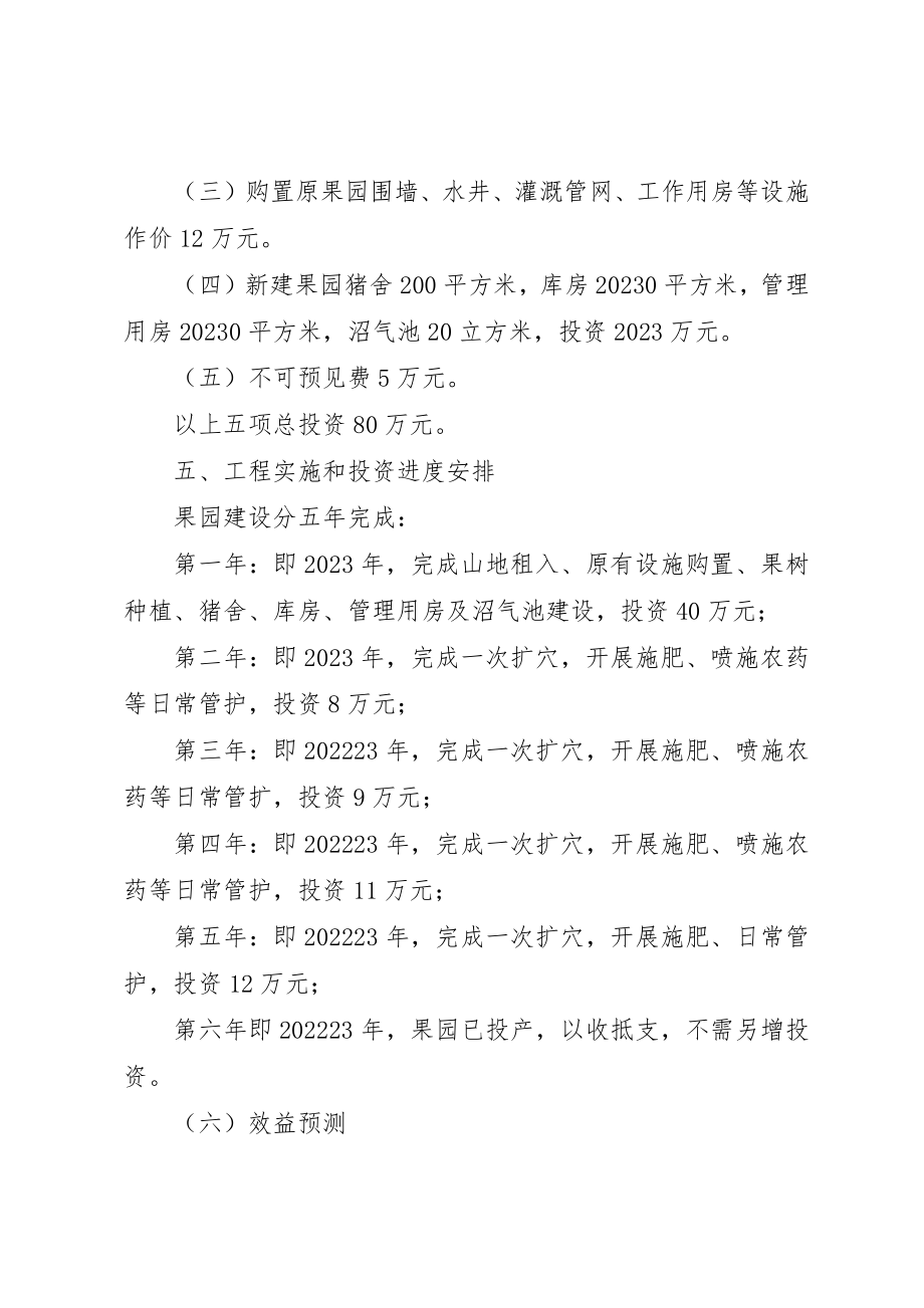 2023年村果业开发基地建设方案新编.docx_第3页