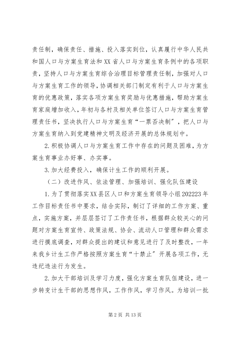 2023年计划生育半工作总结.docx_第2页