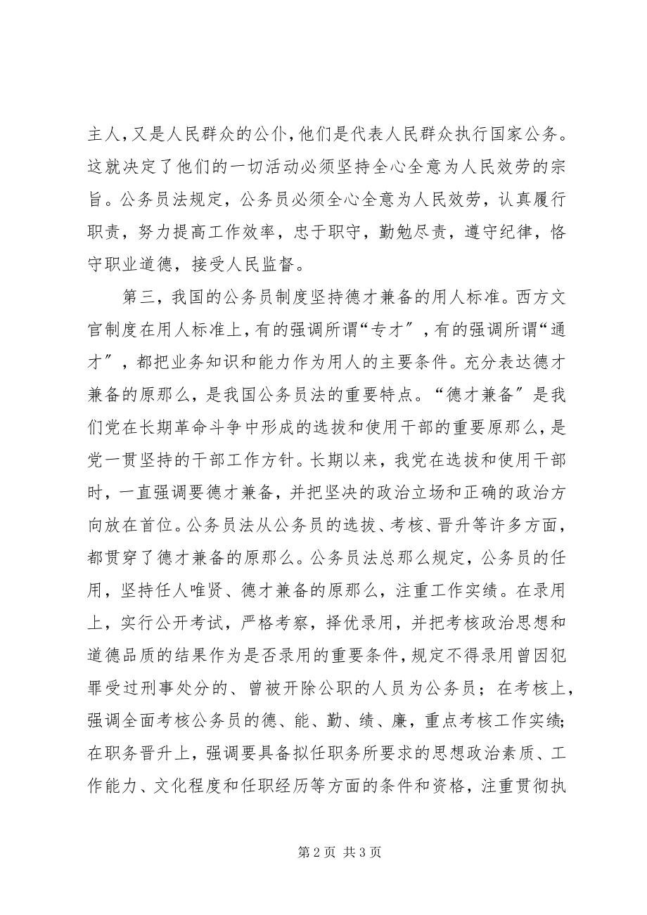 2023年个人学习公务员法感想体会.docx_第2页