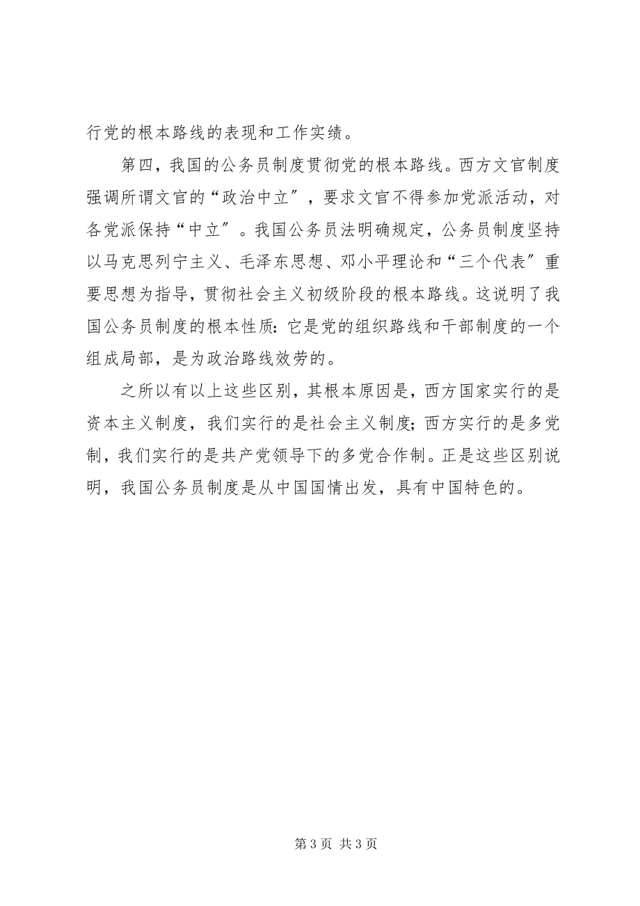 2023年个人学习公务员法感想体会.docx_第3页