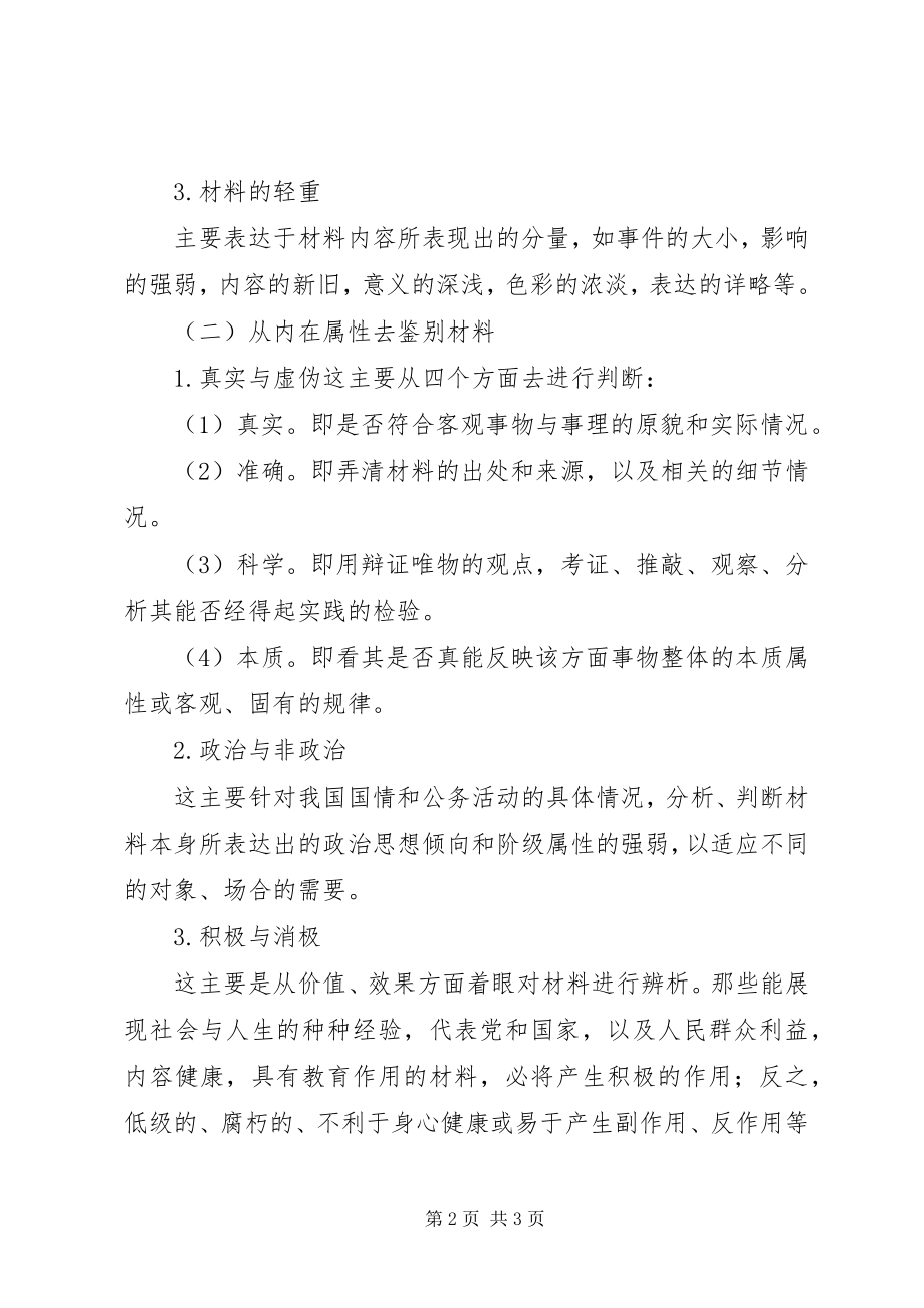 2023年公文的材料要求.docx_第2页