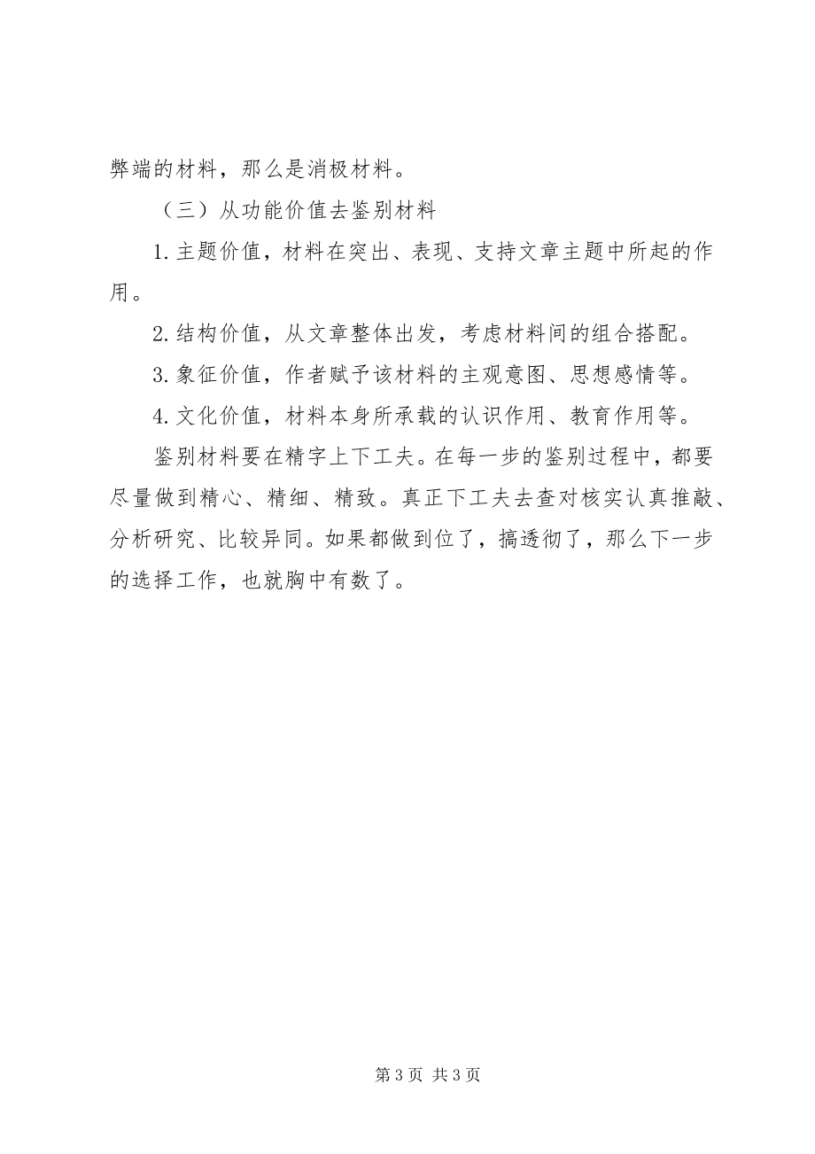 2023年公文的材料要求.docx_第3页