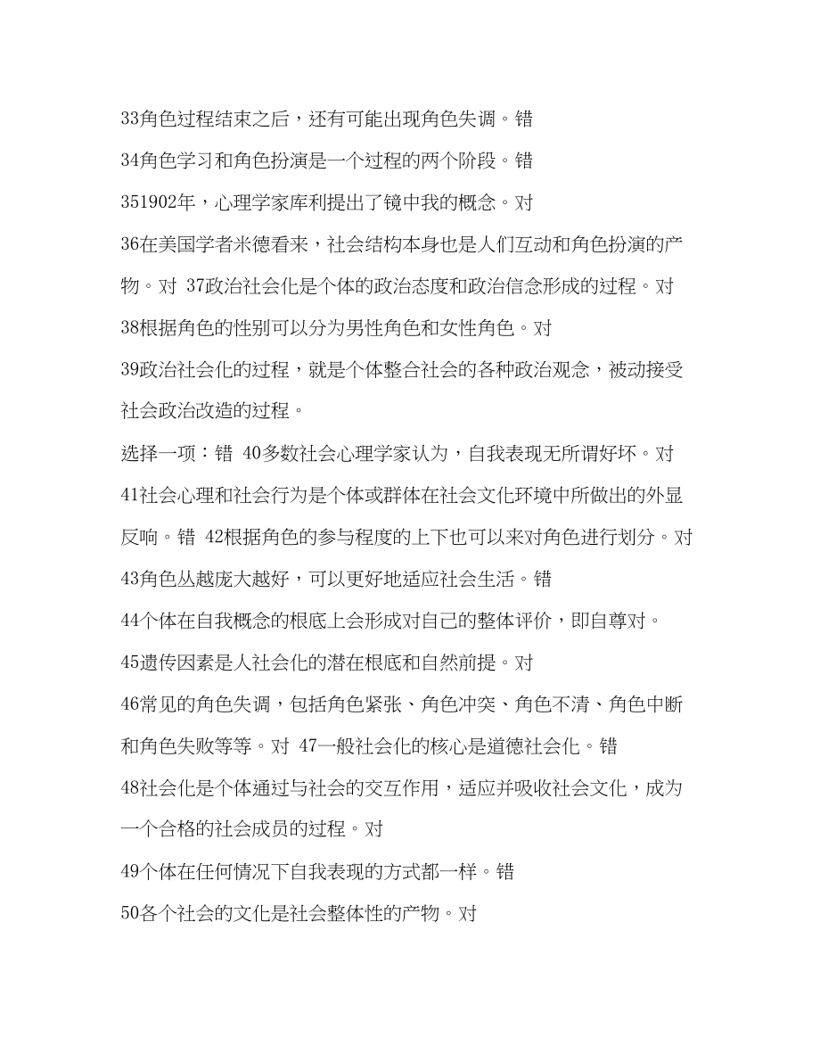 2023年国开网社会心理学形考.docx_第3页