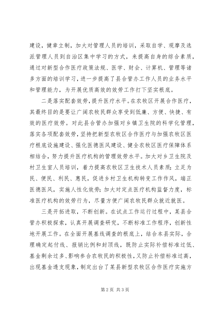 2023年管好新型农村合作医疗为民保健康.docx_第2页