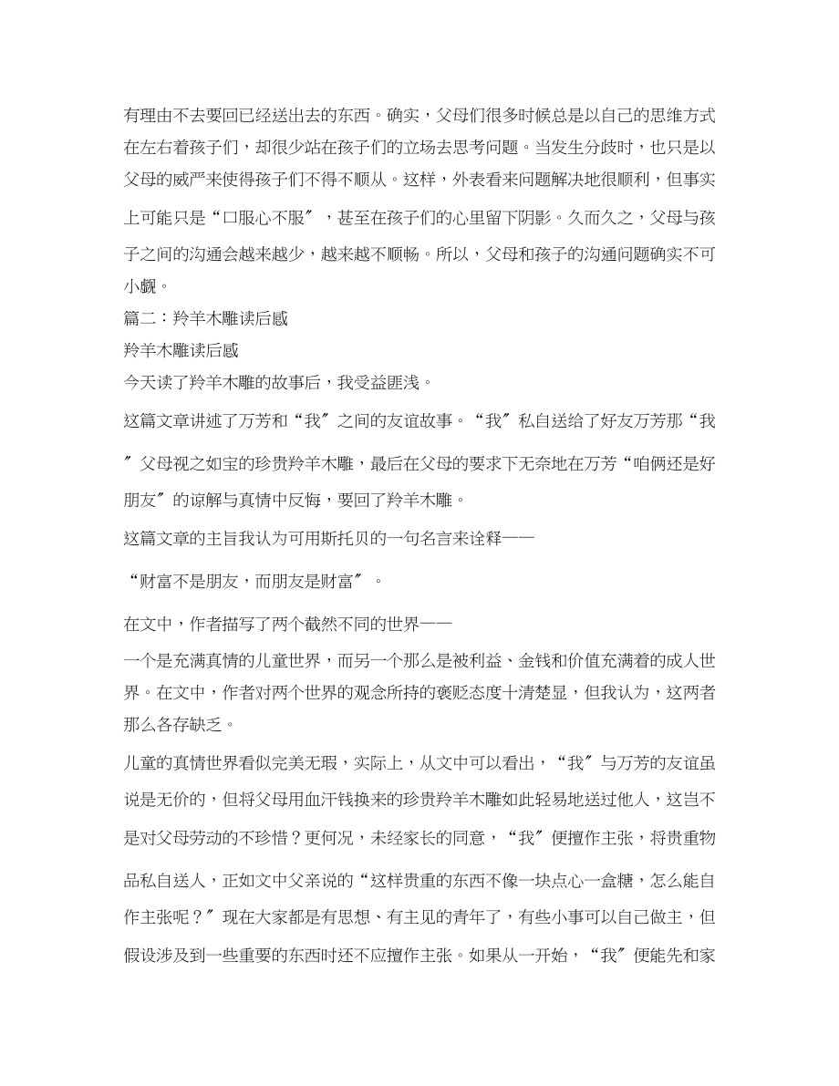 2023年羚羊木雕读后感300字.docx_第2页