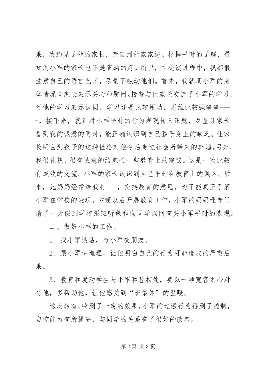 2023年让家校合作的教育模式落到实处.docx_第2页