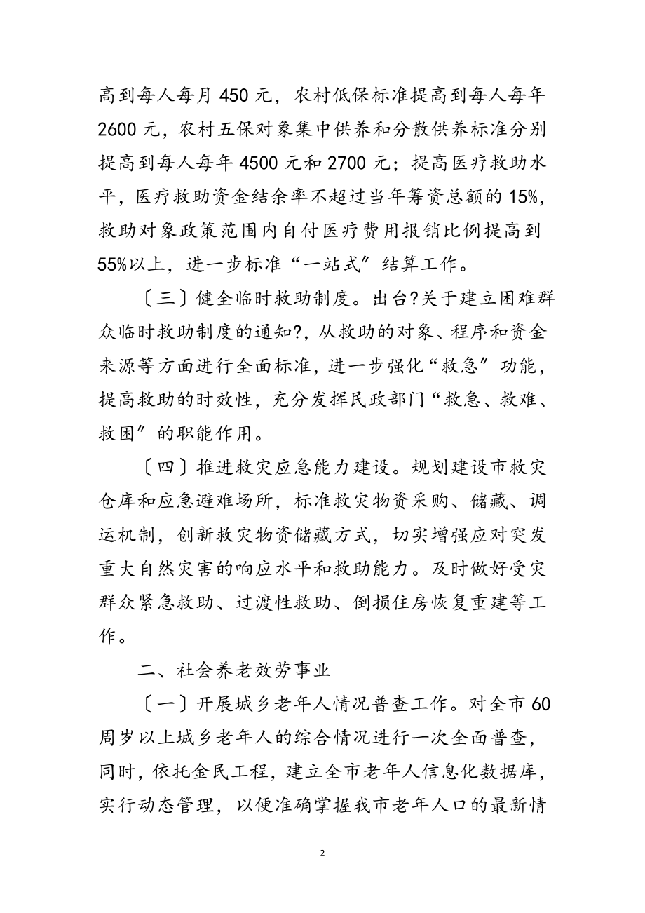 2023年民政局年业务工作目标范文.doc_第2页