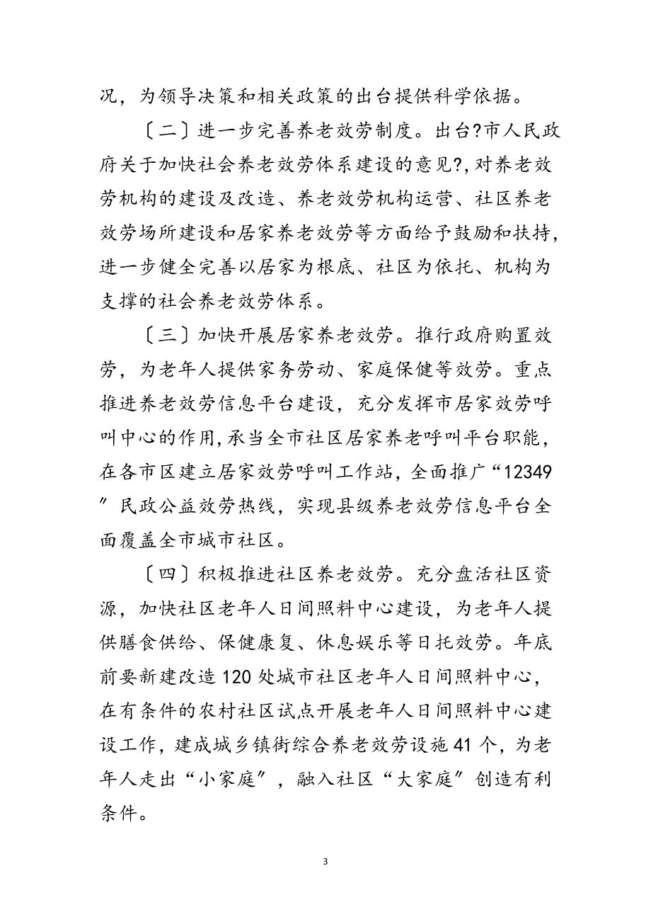 2023年民政局年业务工作目标范文.doc_第3页