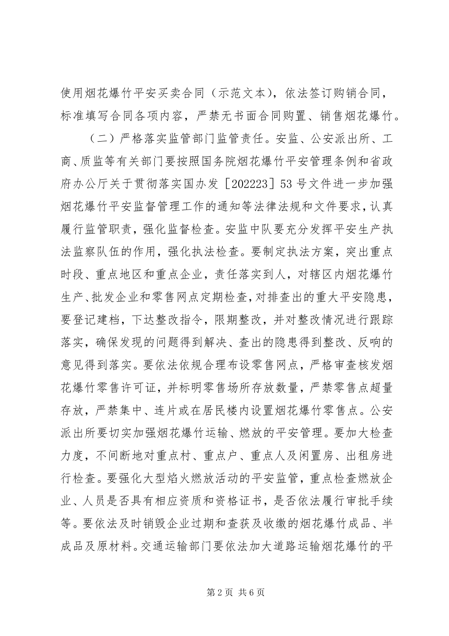 2023年XX县区烟花爆竹专项整治行动的实施方案新编.docx_第2页