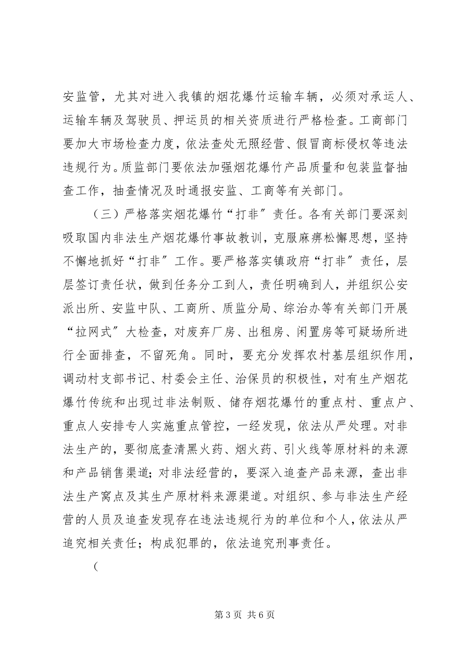 2023年XX县区烟花爆竹专项整治行动的实施方案新编.docx_第3页