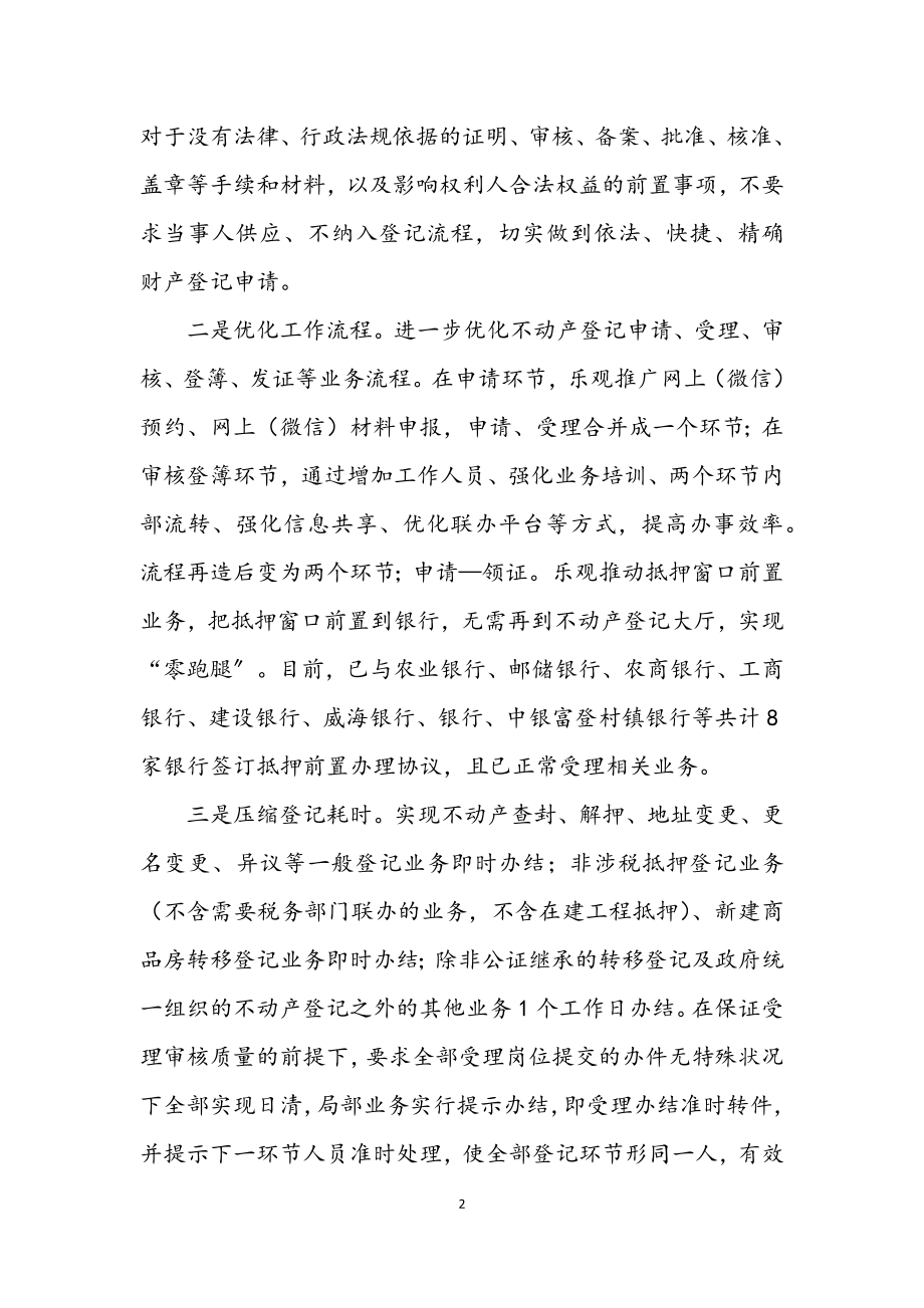 2023年不动产登记中心上半年工作总结.docx_第2页