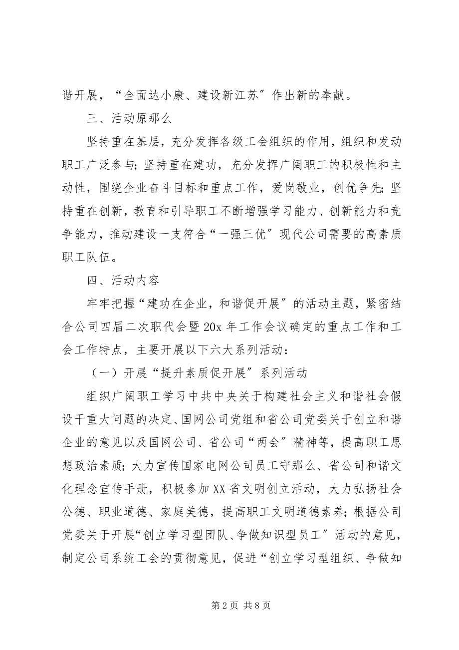 2023年企业和谐促发展活动方案.docx_第2页