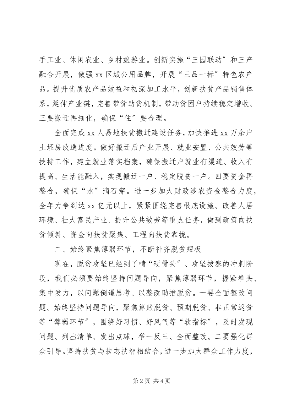 2023年县委县人民政府在全市脱贫攻坚领导小组会上的讲话.docx_第2页