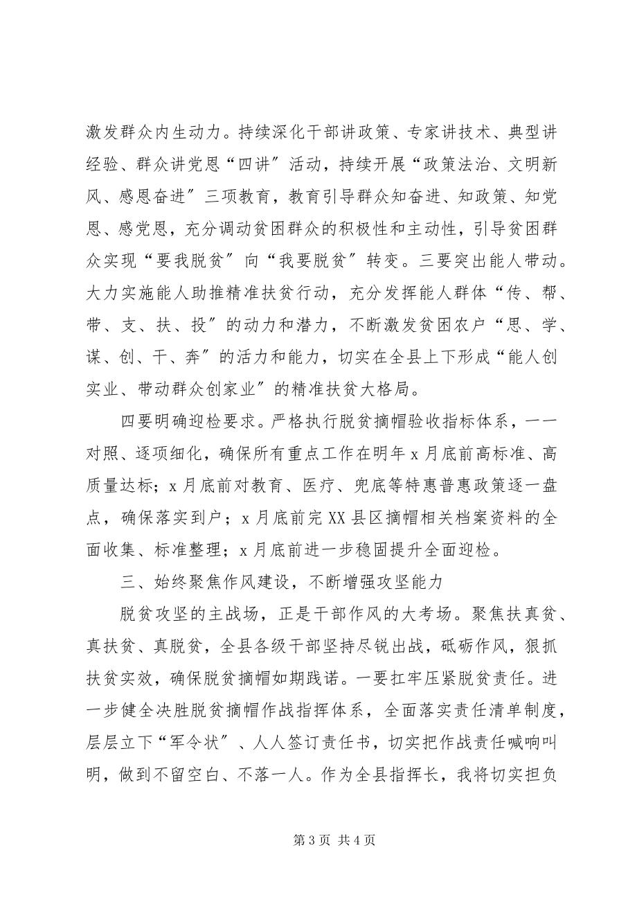 2023年县委县人民政府在全市脱贫攻坚领导小组会上的讲话.docx_第3页