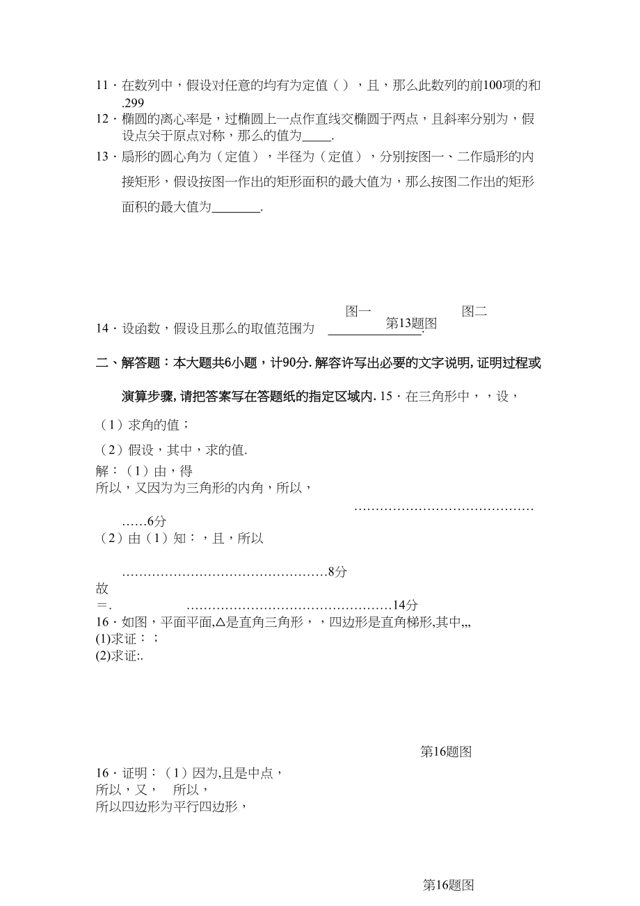 2023年江苏省苏北四市高三第三次数学模拟考试2.docx_第2页