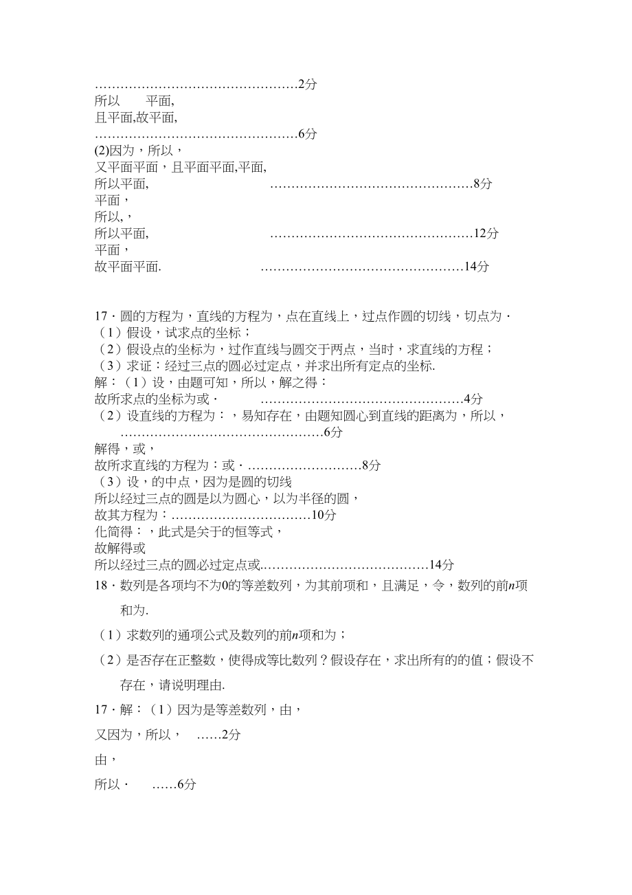 2023年江苏省苏北四市高三第三次数学模拟考试2.docx_第3页