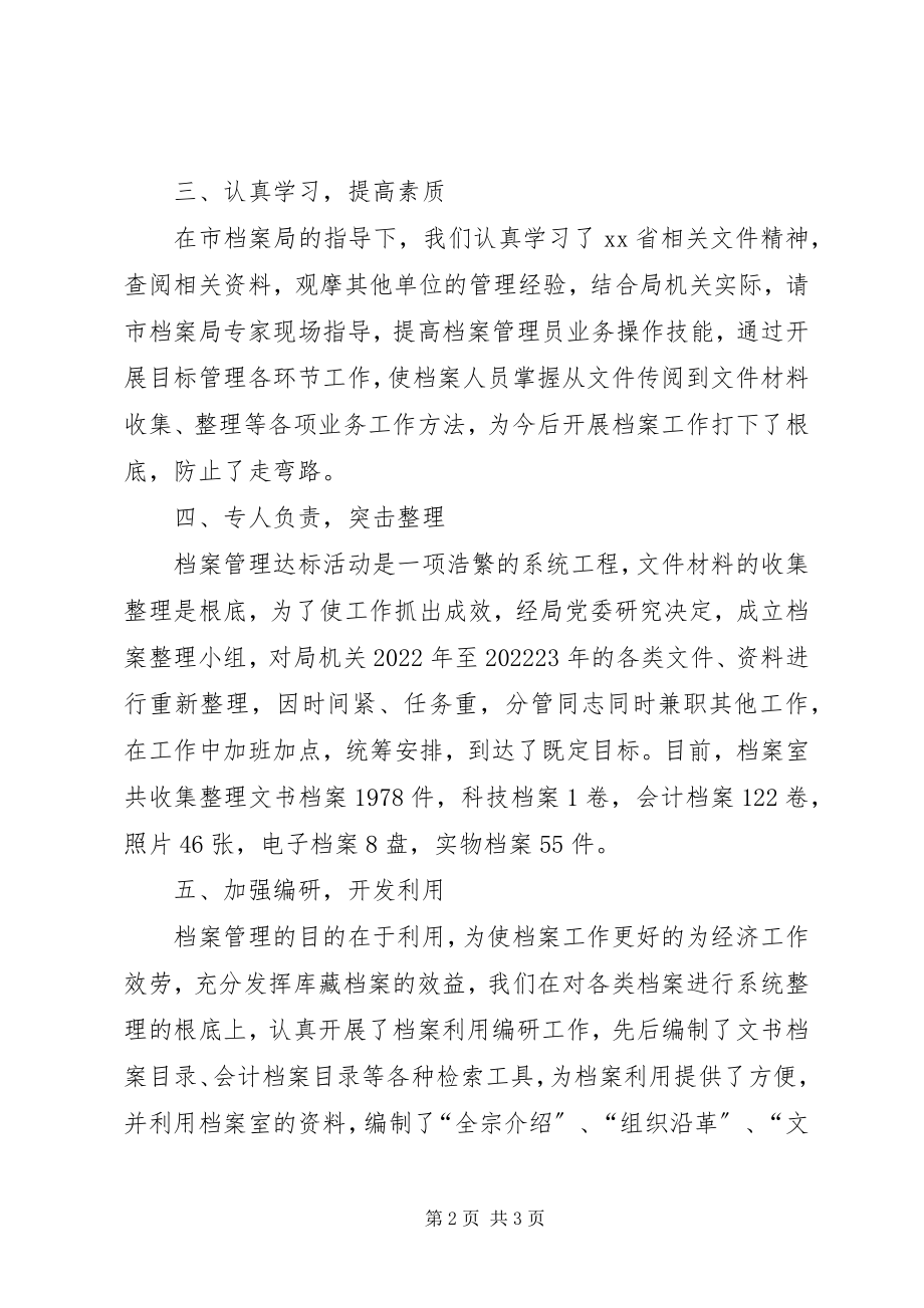 2023年档案工作目标管理工作情况汇报.docx_第2页